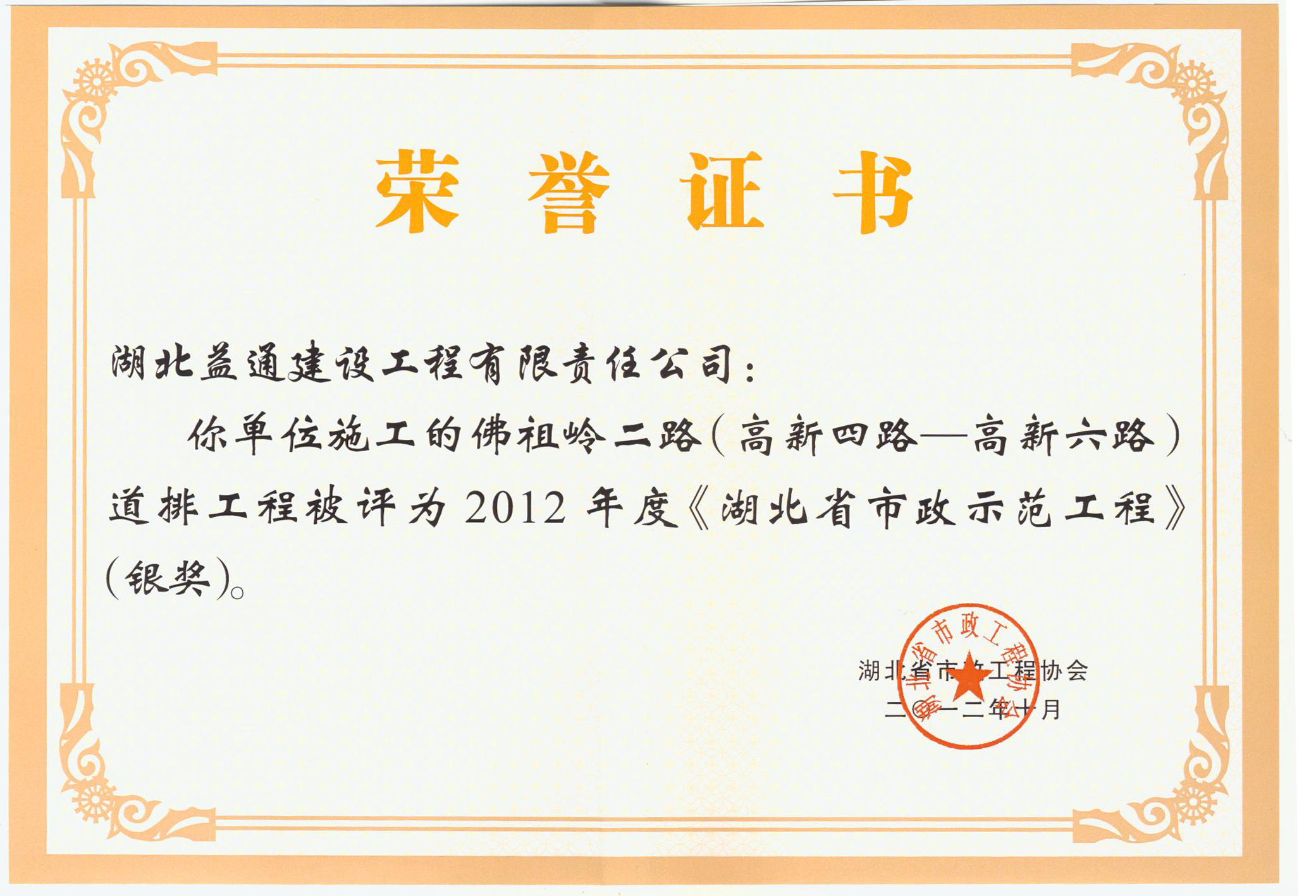 佛祖嶺二路市級(jí)質(zhì)量獎(jiǎng)項(xiàng)